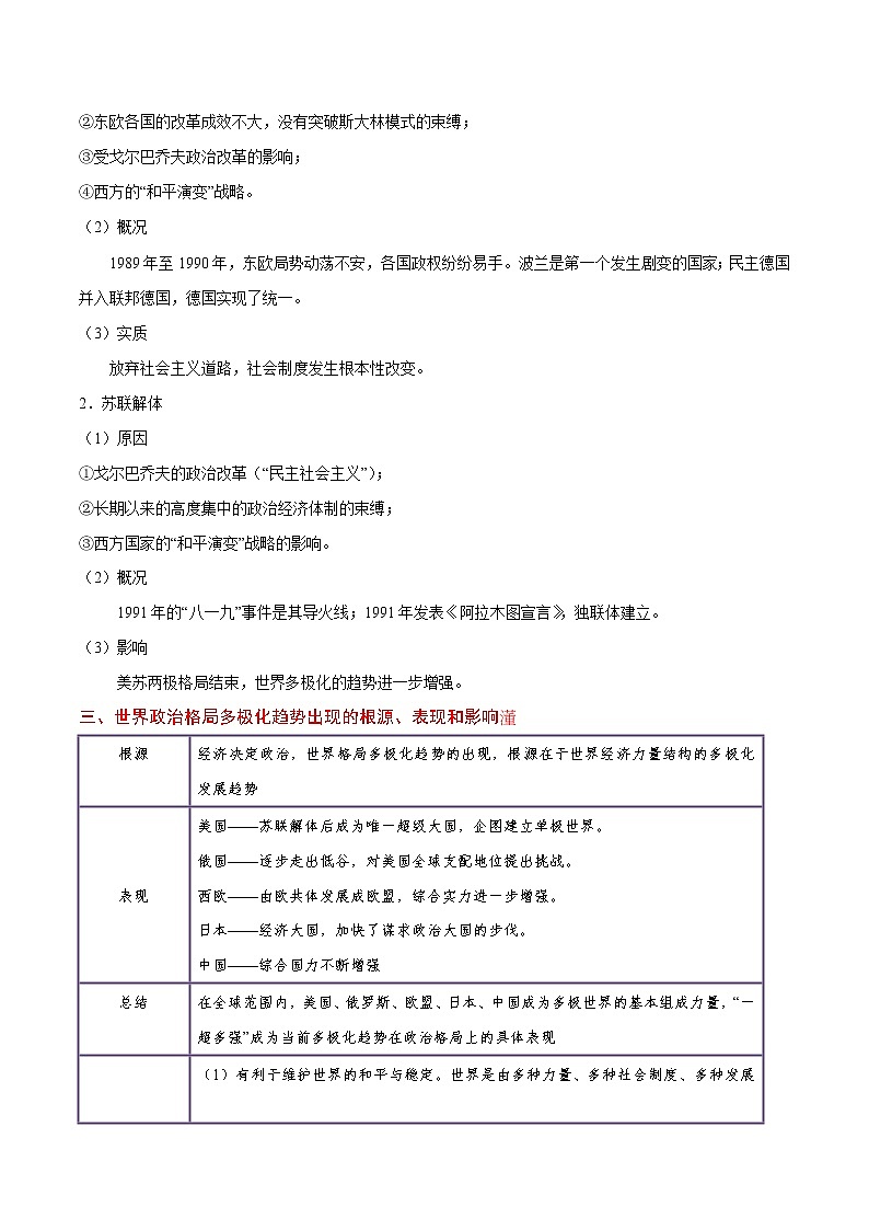 2020届二轮复习 考点13二战后世界政治格局的演变  学案第3页