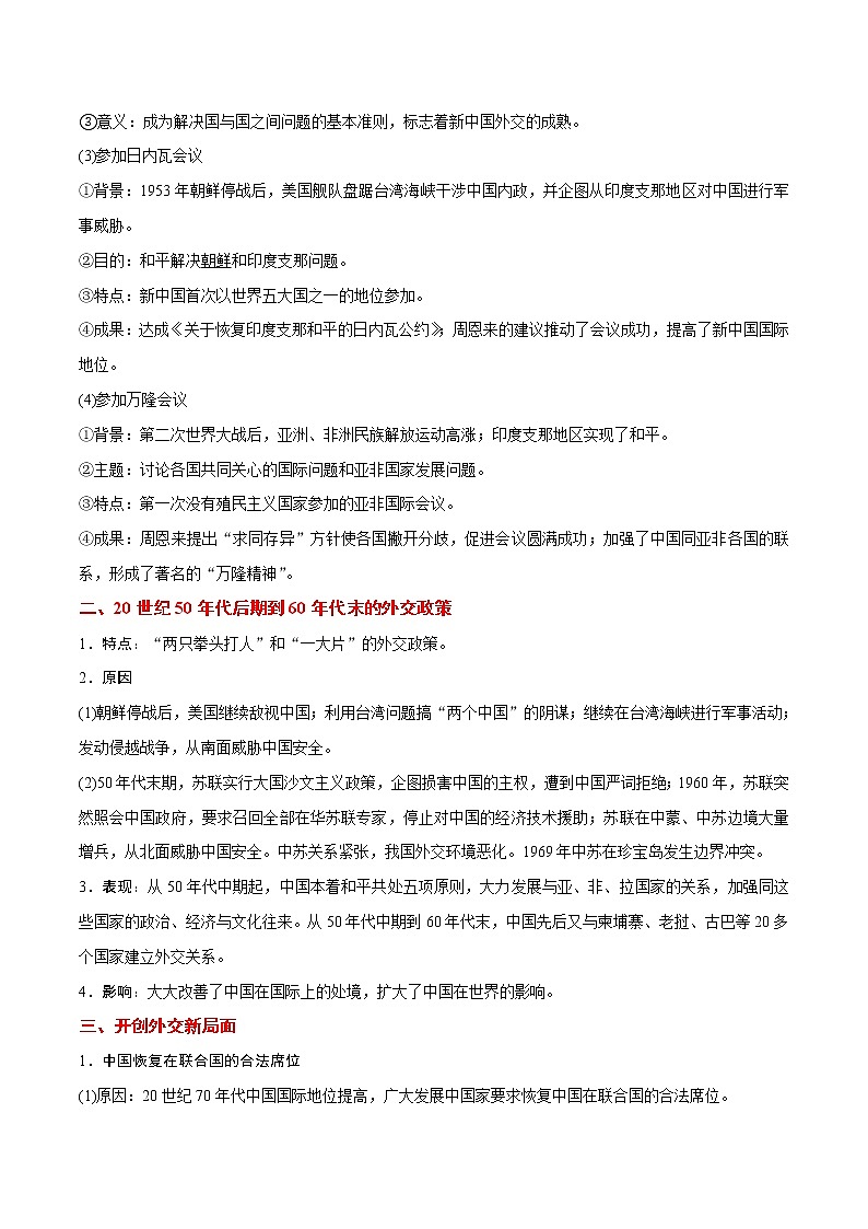 2020届二轮复习 考点12现代中国的对外关系  学案02