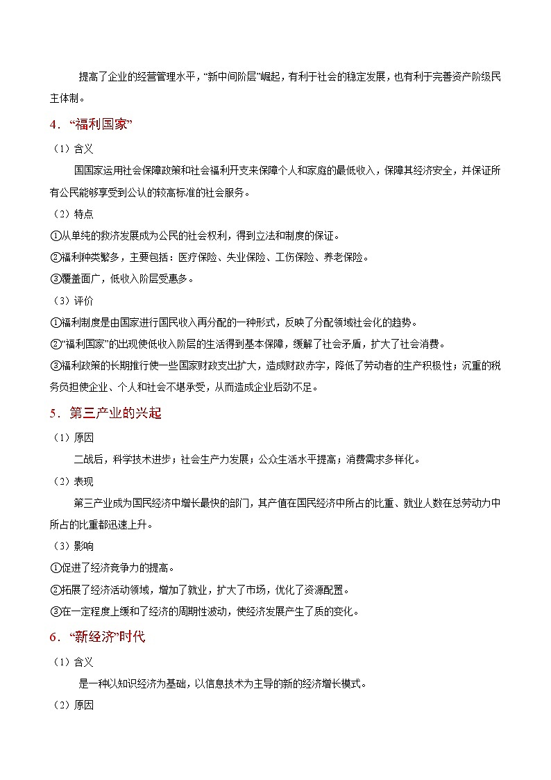 2020届二轮复习 考点24第二次世界大战后资本主义的新变化 学案02