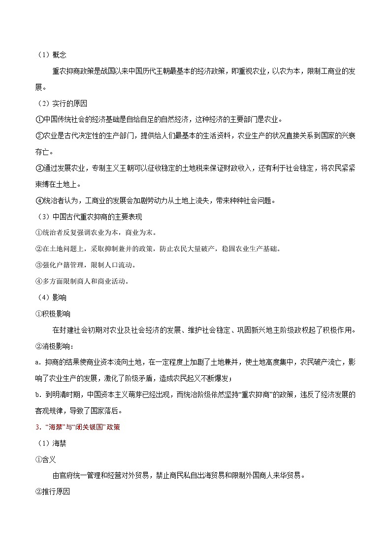 2020届二轮复习 考点16古代中国的经济政策  学案02