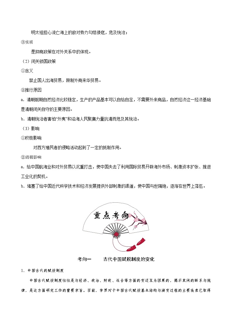 2020届二轮复习 考点16古代中国的经济政策  学案03