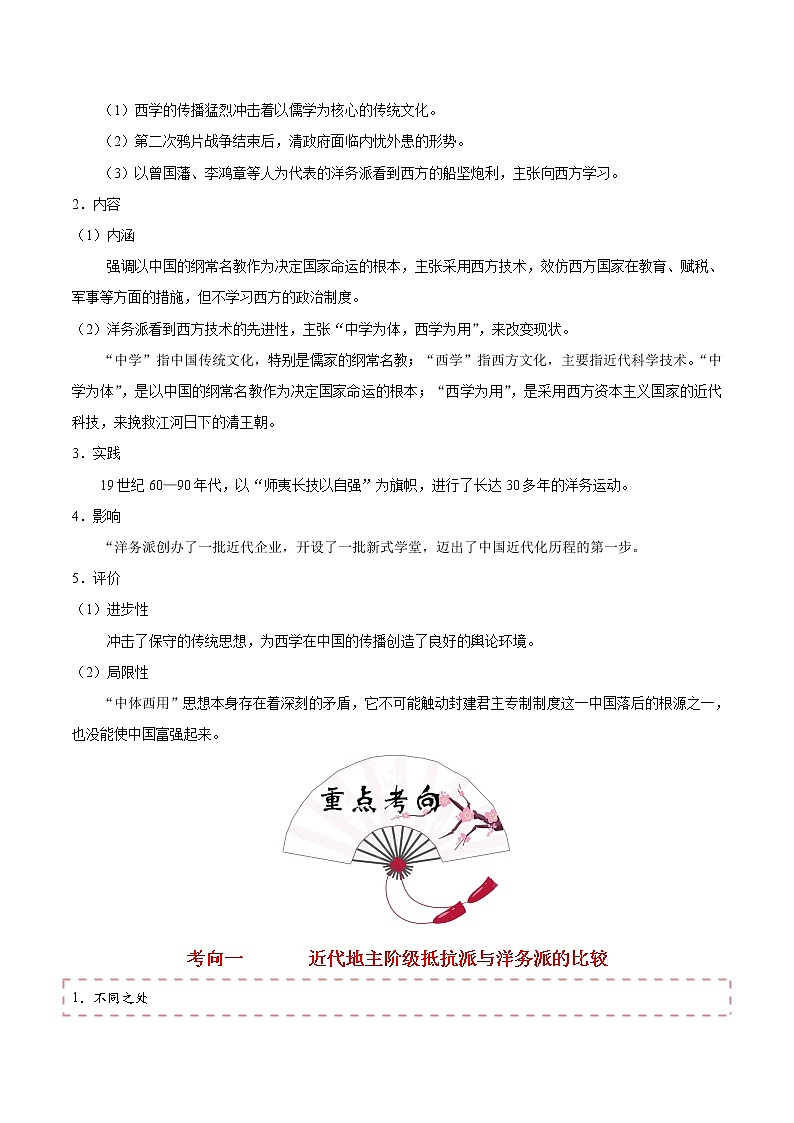 2020届二轮复习 考点32新思潮萌发和“中学为体，西学为用” 学案第2页