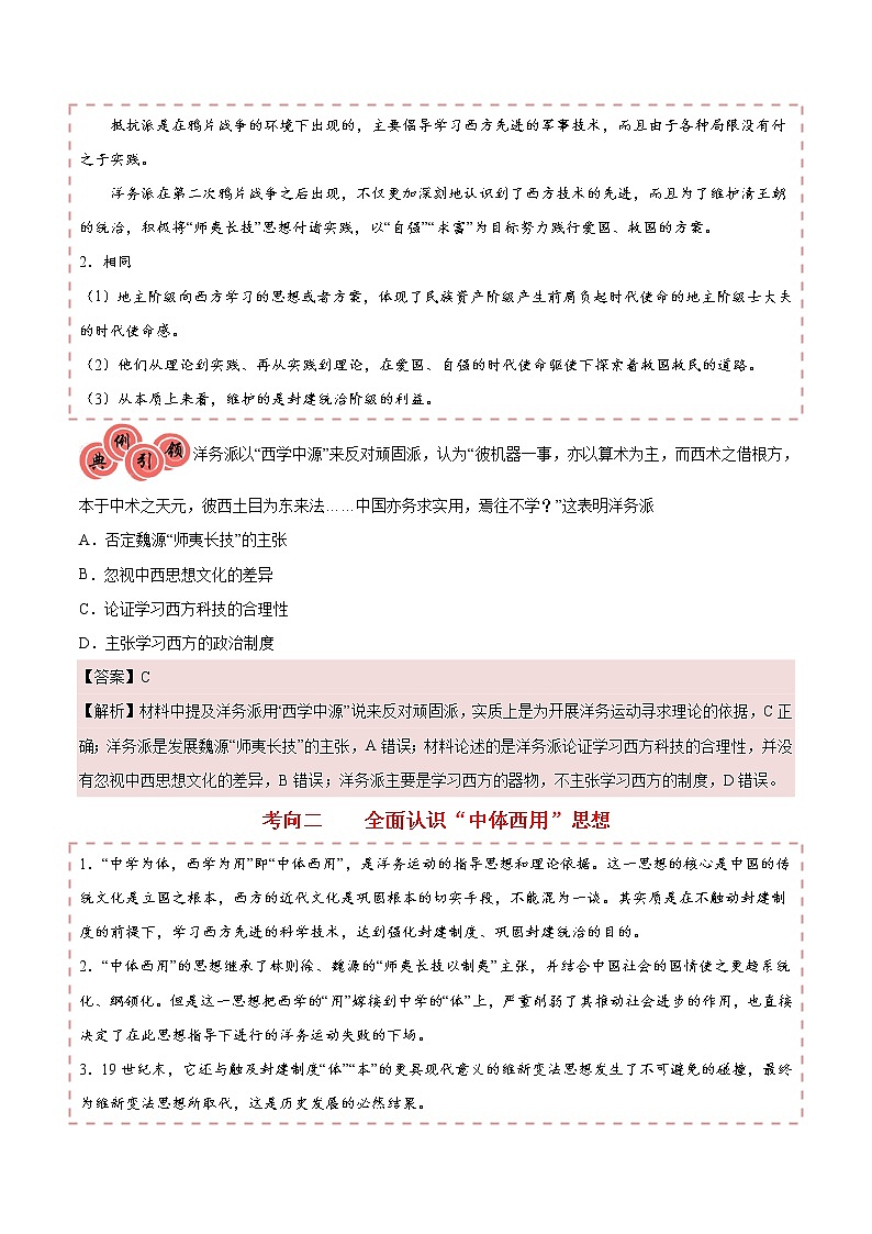 2020届二轮复习 考点32新思潮萌发和“中学为体，西学为用” 学案第3页