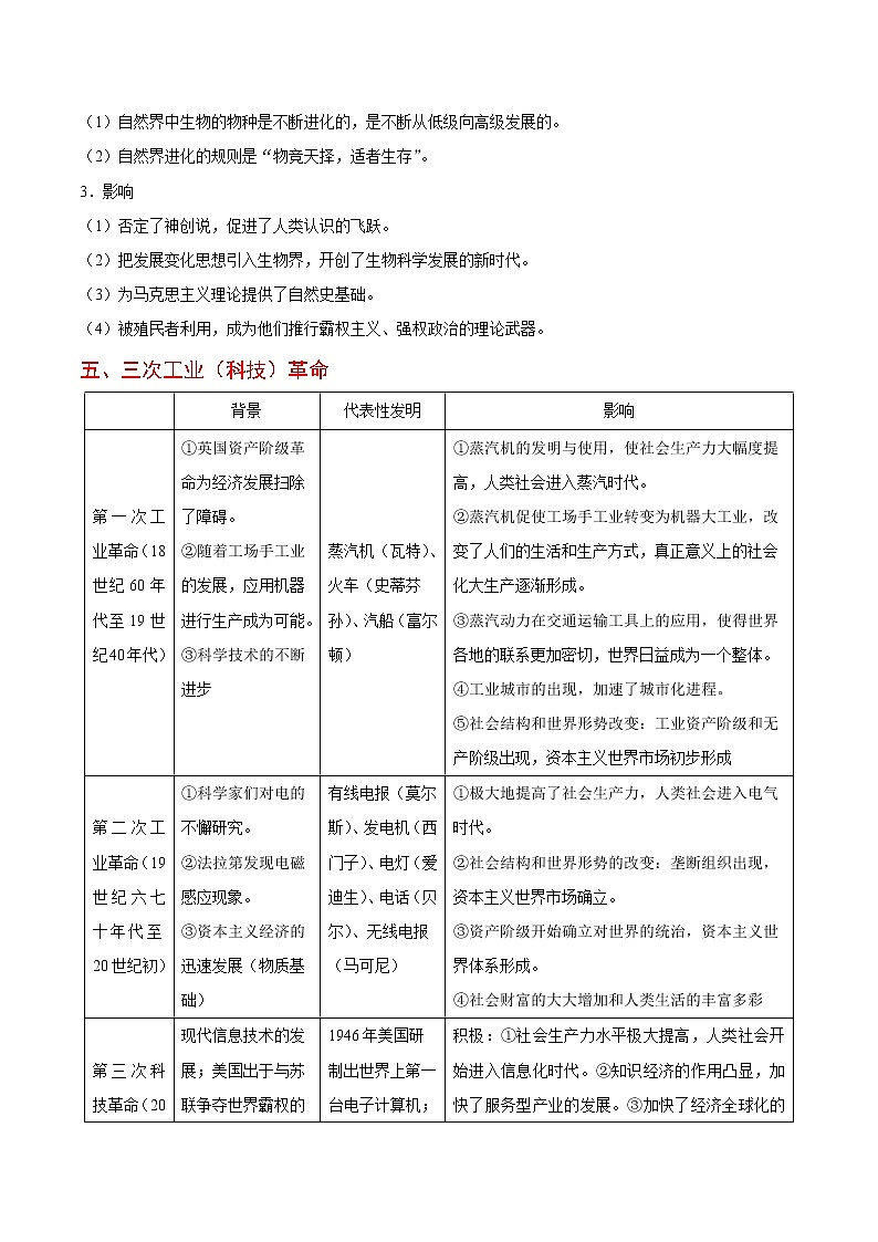2020届二轮复习 考点31近代以来世界科学发展 学案03
