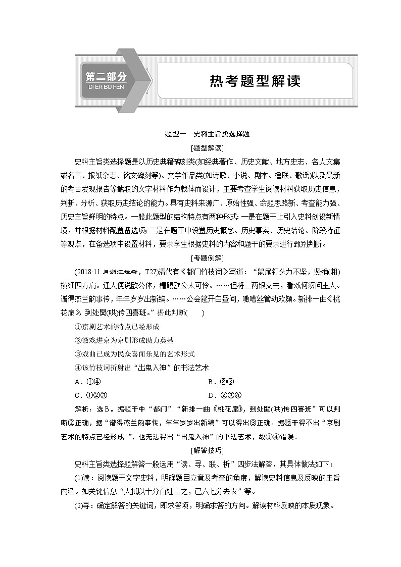 2020届二轮复习 题型一　史料主旨类选择题 学案（浙江专用）01