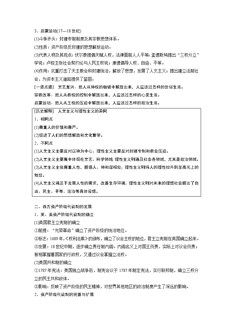 2020届二轮复习 西方人文精神的形成、发展与政治文明 学案02