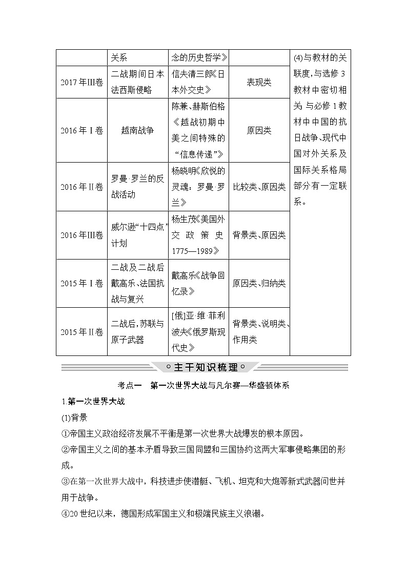 2020届二轮复习 选考二20世纪的战争与和平 学案（浙江专用）02
