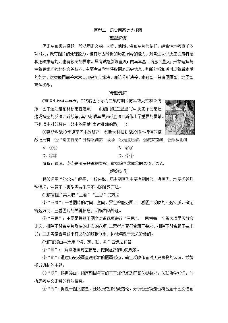 2020届二轮复习 题型三　历史图画类选择题 学案（浙江专用）01