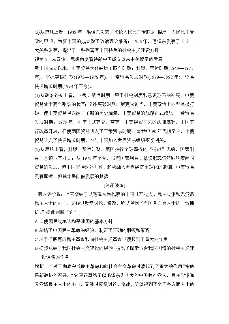 2020届二轮复习 现代中国 学案（江苏专用）02