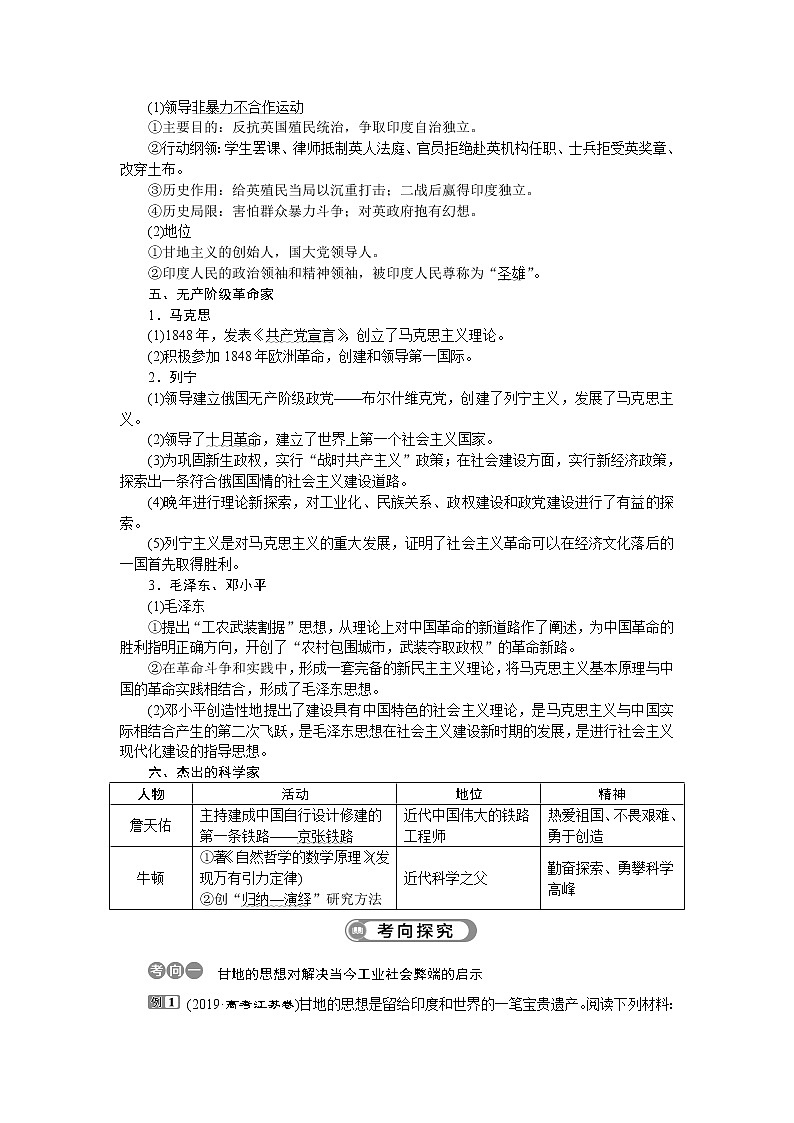 2020届二轮复习 选修四　中外历史人物评说 学案（江苏专用）第3页