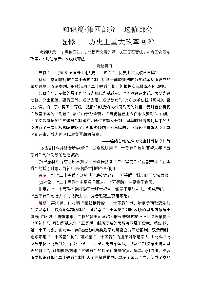 2020届二轮复习 选修1 历史上重大改革回眸 学案01