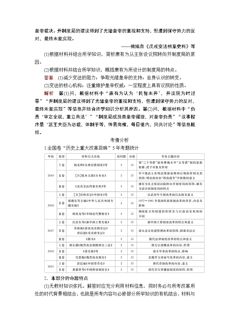 2020届二轮复习 选修1 历史上重大改革回眸 学案03