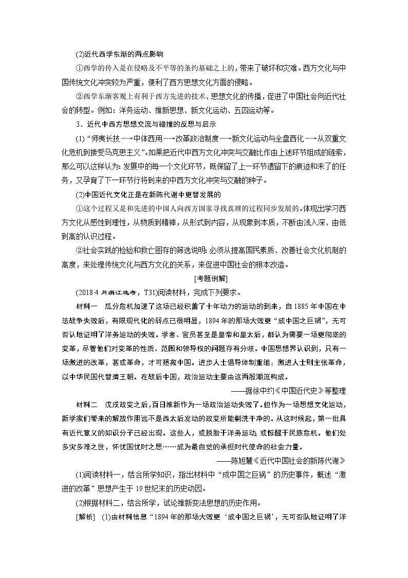2020届二轮复习 主题四　中国传统文化的传承及中西方思想的交流与碰撞 学案（浙江专用）02