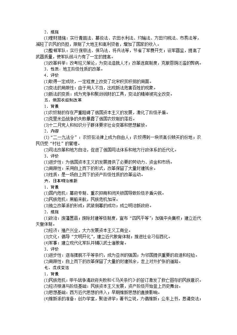 2020届二轮复习 选修一　历史上重大改革回眸 学案（江苏专用）03