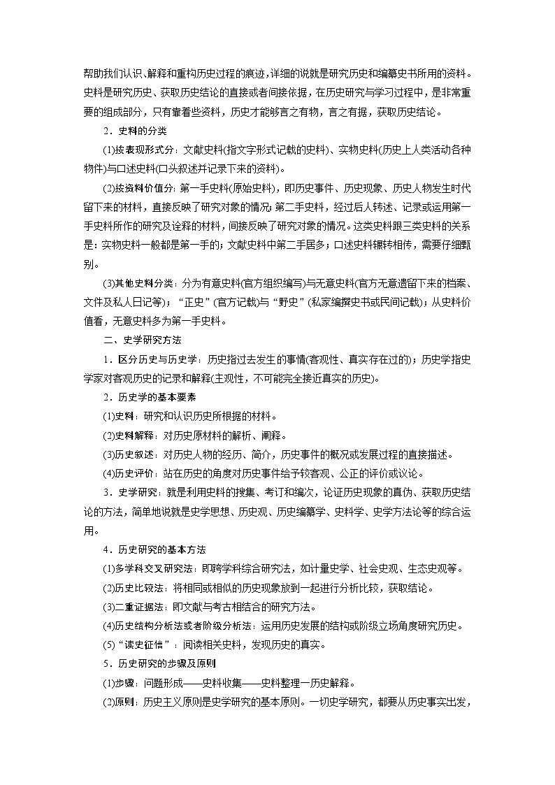 2020届二轮复习 主题八　史观、史学研究与选考命题 学案（浙江专用）02