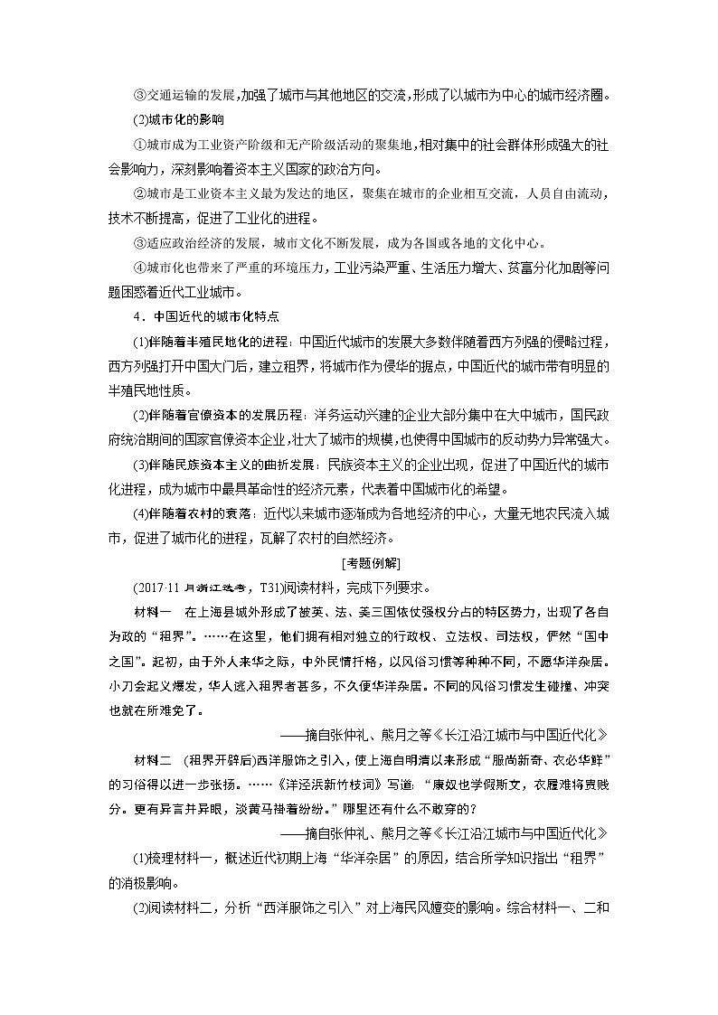 2020届二轮复习 主题五　社会生活变迁中的历史画面 学案（浙江专用）02
