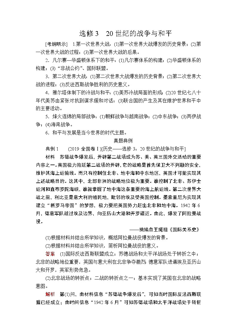 2020届二轮复习 选修3 20世纪的战争与和平 学案01