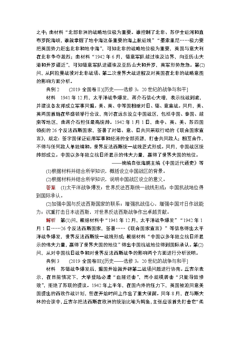 2020届二轮复习 选修3 20世纪的战争与和平 学案02