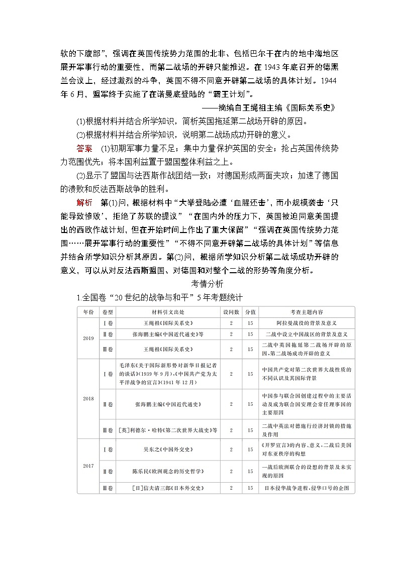 2020届二轮复习 选修3 20世纪的战争与和平 学案03