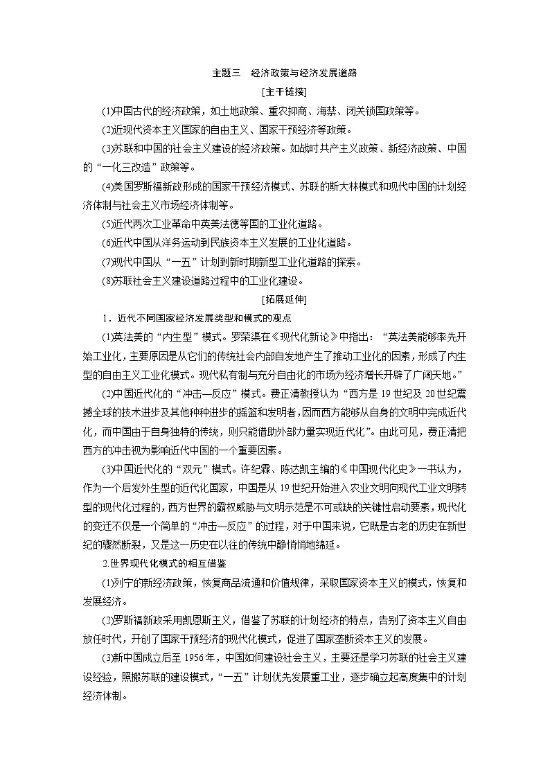 2020届二轮复习 主题三　经济政策与经济发展道路 学案（浙江专用）01