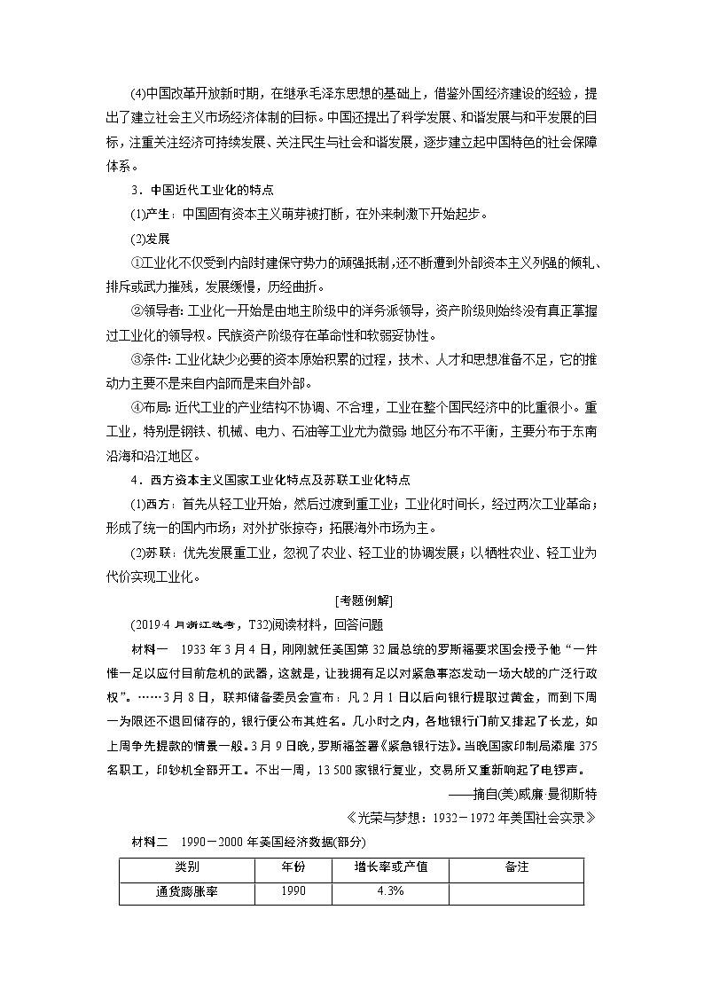 2020届二轮复习 主题三　经济政策与经济发展道路 学案（浙江专用）02