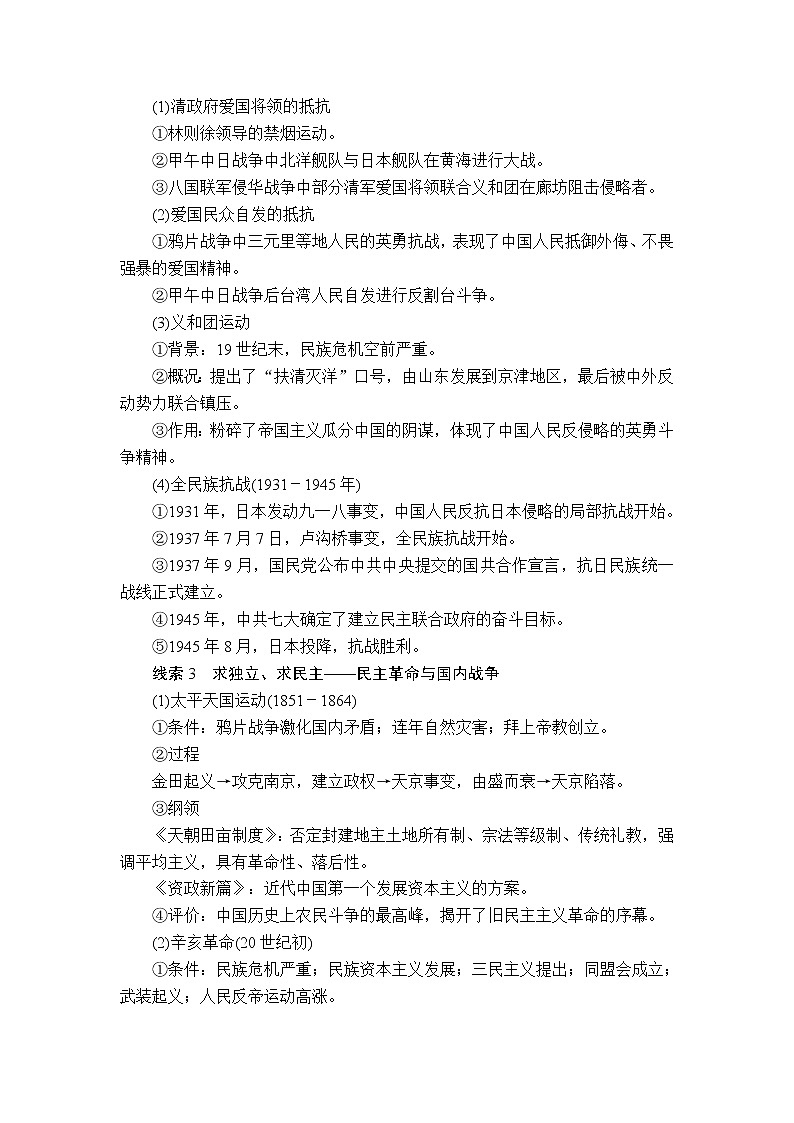 2020届二轮复习 中国近现代史专题总结 学案第2页