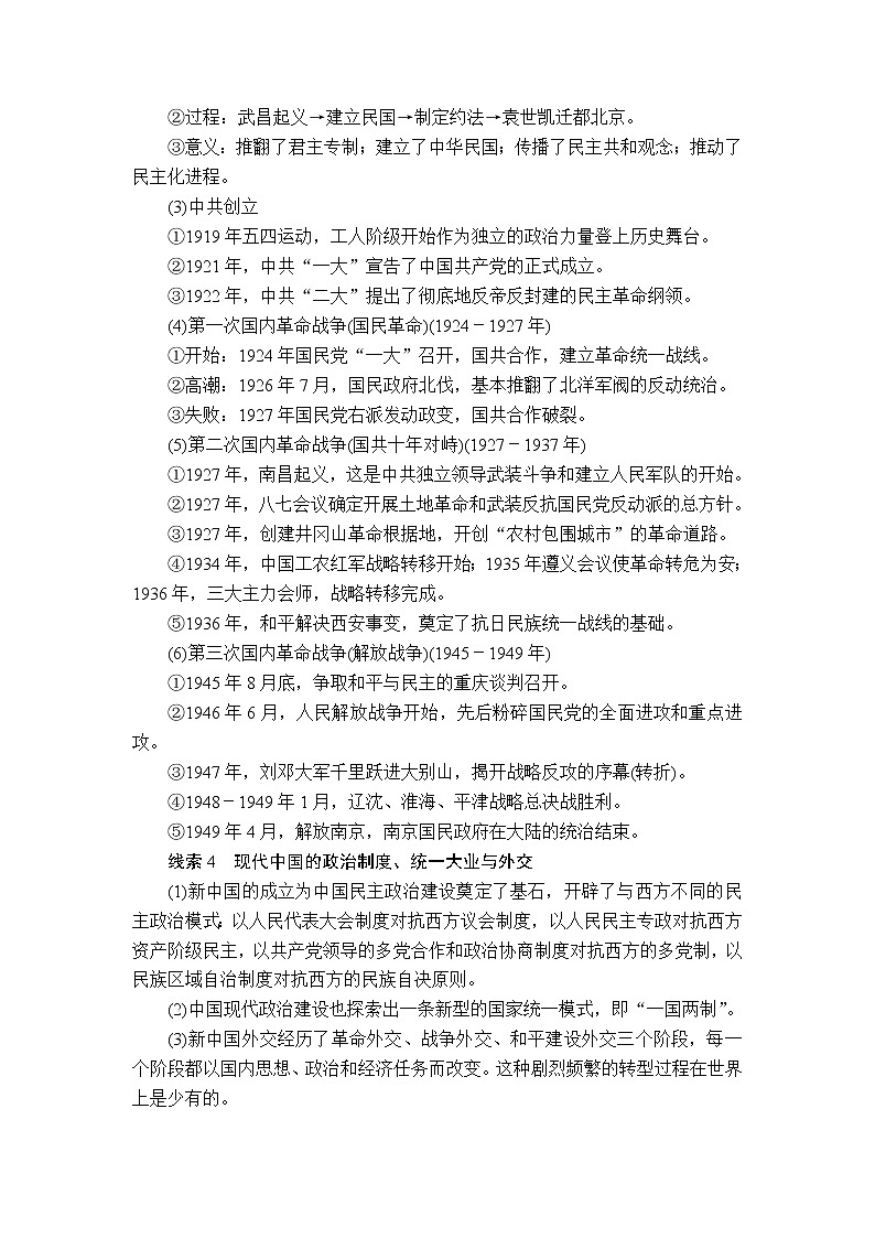 2020届二轮复习 中国近现代史专题总结 学案第3页