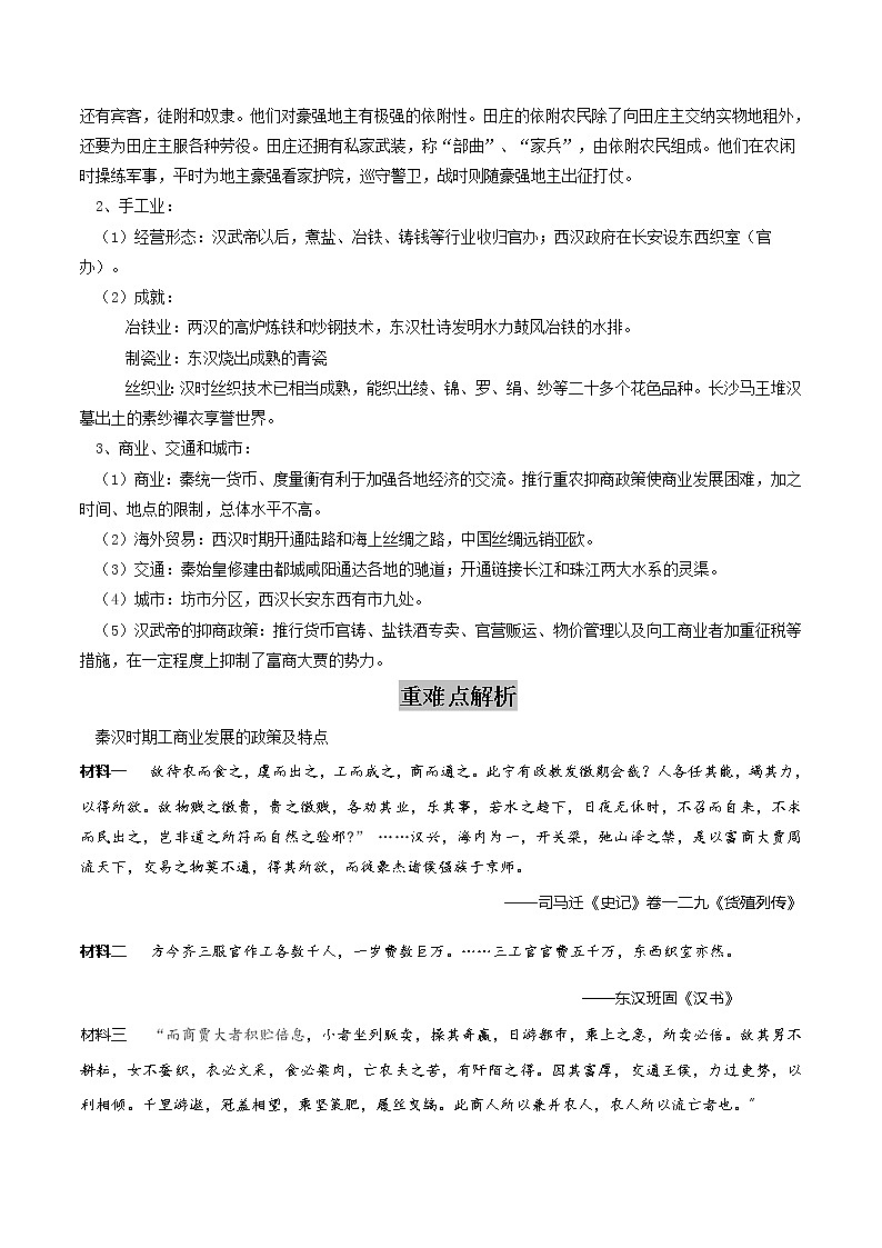 2020届二轮复习 专题02 中华文明的形成与初步发展——秦汉 学案03