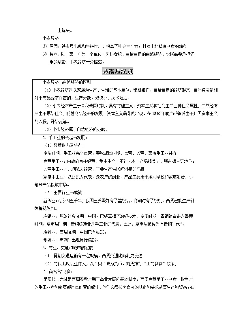 2020届二轮复习 专题01 中国古代文明的起源与奠基——先秦 学案03