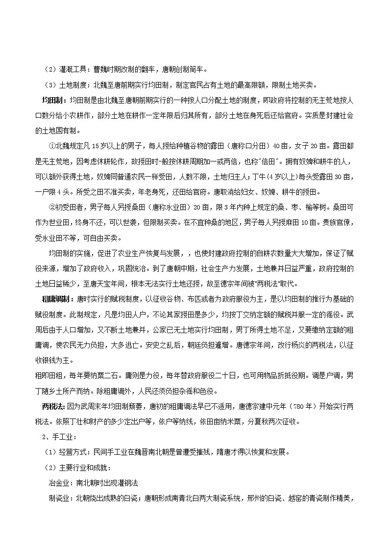 2020届二轮复习 专题03 中华文明的曲折发展与繁荣——魏晋南北朝、隋唐 学案第3页