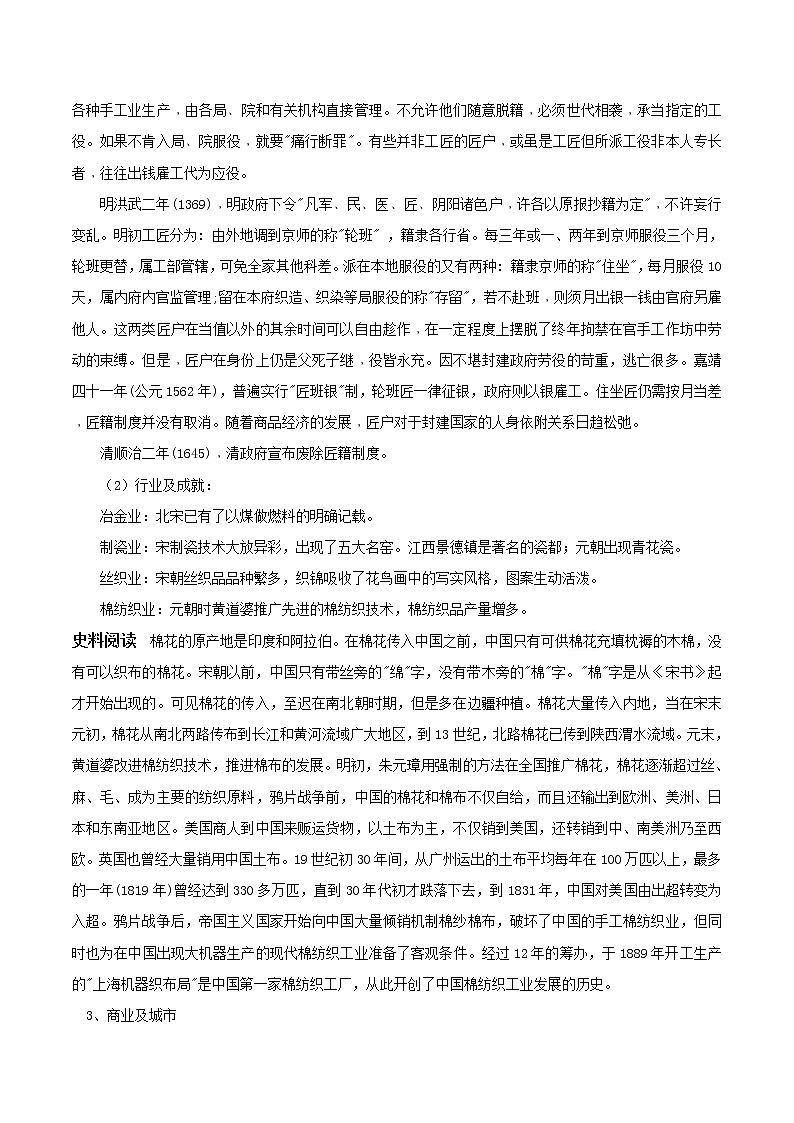 2020届二轮复习 专题04 中华文明的成熟与鼎盛——宋元 学案03