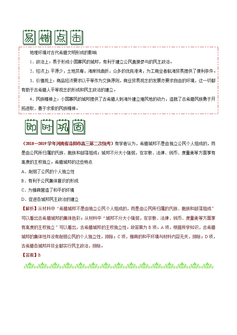 2020届二轮复习 专题02古代希腊罗马的政治制度 学案02