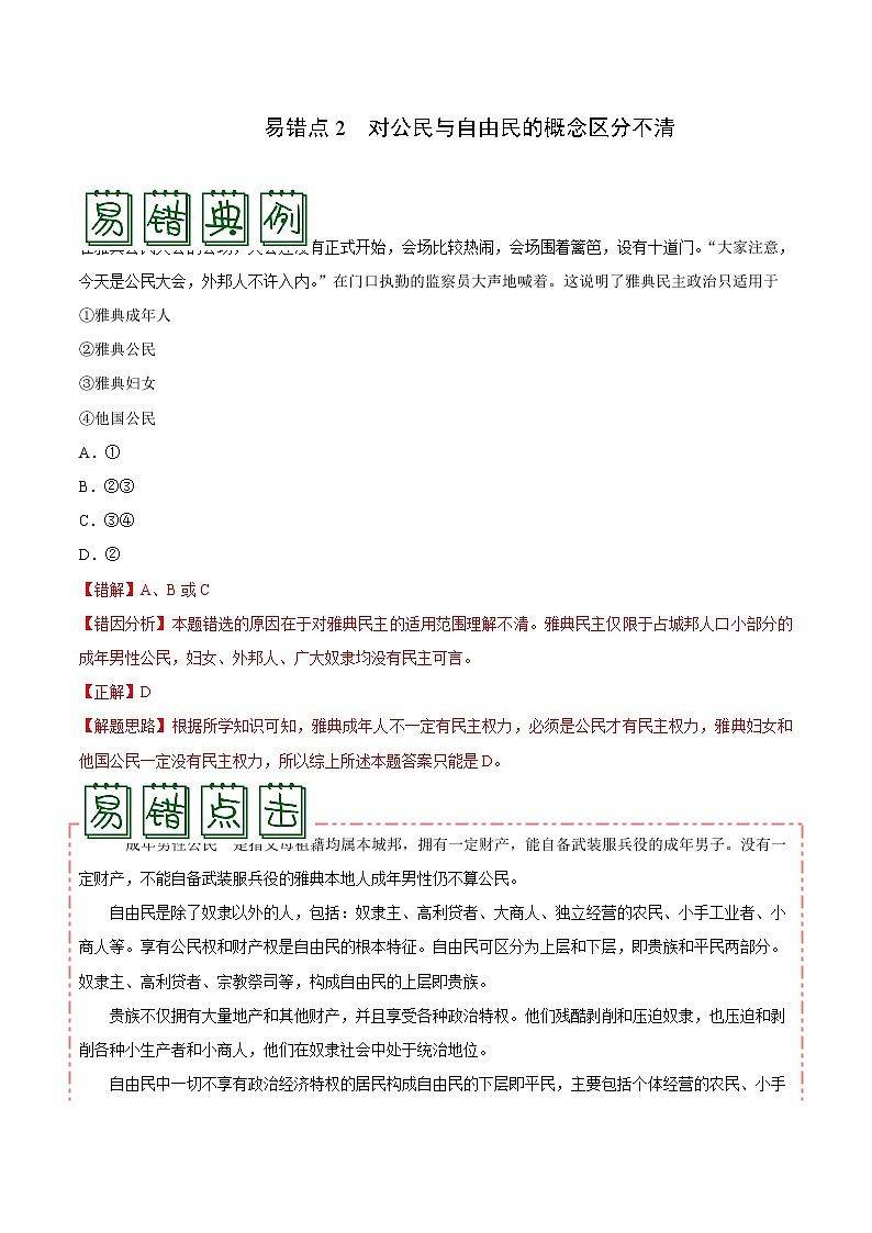 2020届二轮复习 专题02古代希腊罗马的政治制度 学案03