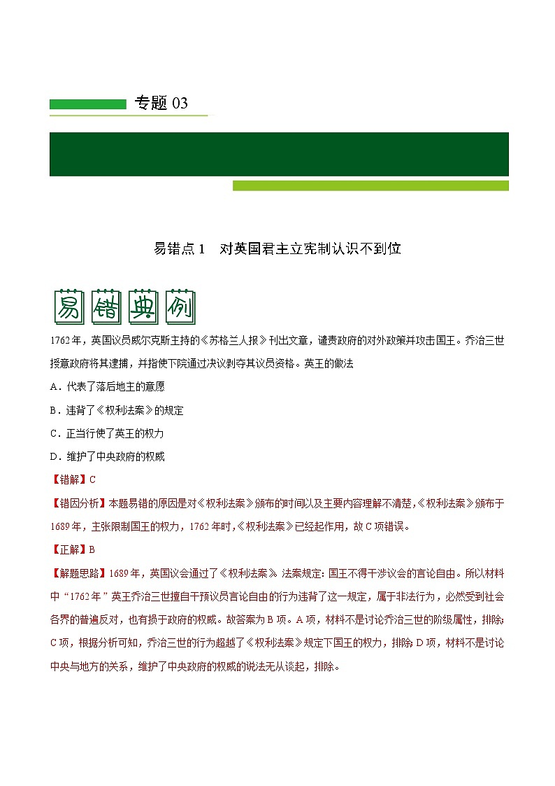 2020届二轮复习 专题03近代西方民主制度的确立与发展 学案01