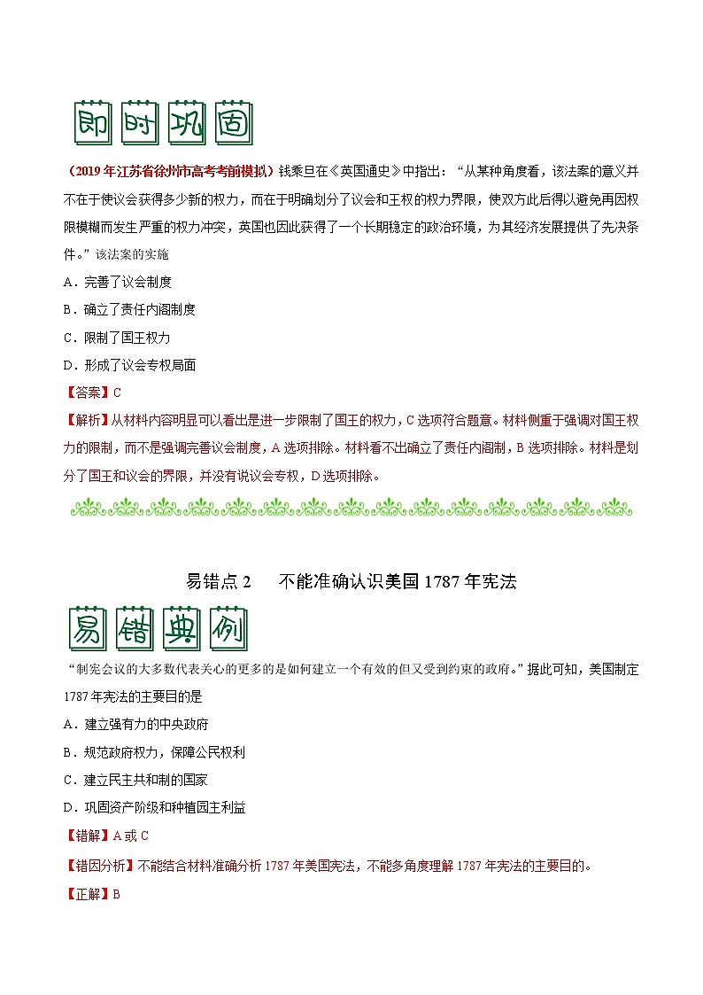 2020届二轮复习 专题03近代西方民主制度的确立与发展 学案03