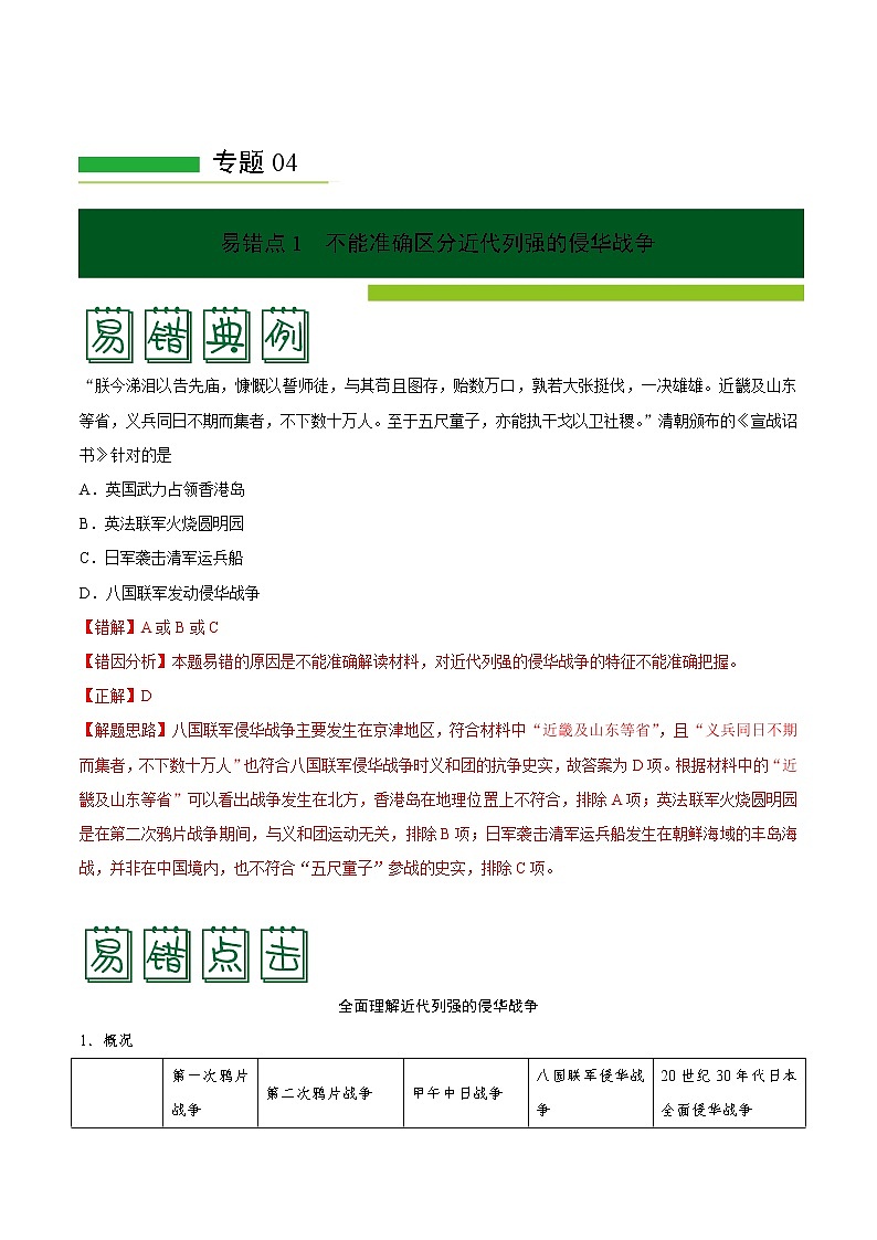 2020届二轮复习 专题04近代中国反侵略、求民主的潮流 学案01