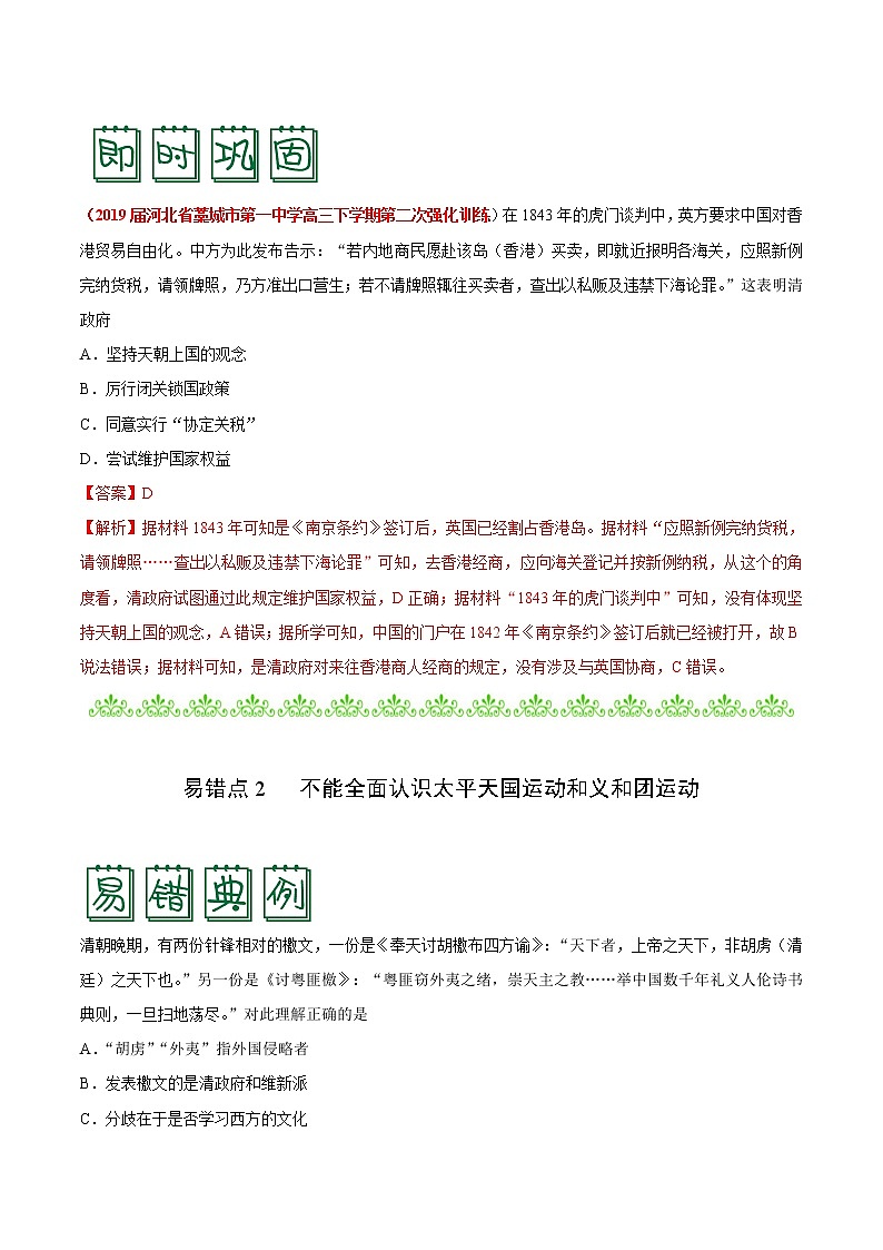 2020届二轮复习 专题04近代中国反侵略、求民主的潮流 学案03
