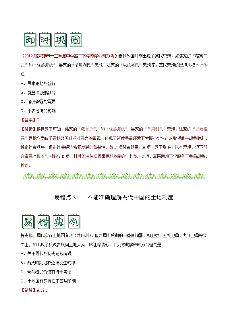 2020届二轮复习 专题08古代中国的经济 学案第3页