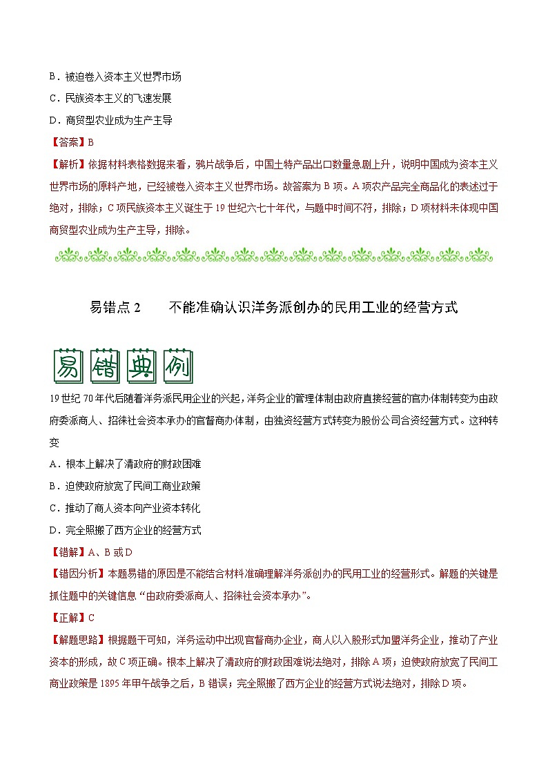 2020届二轮复习 专题10近代中国的经济结构与社会生活的变迁 学案03
