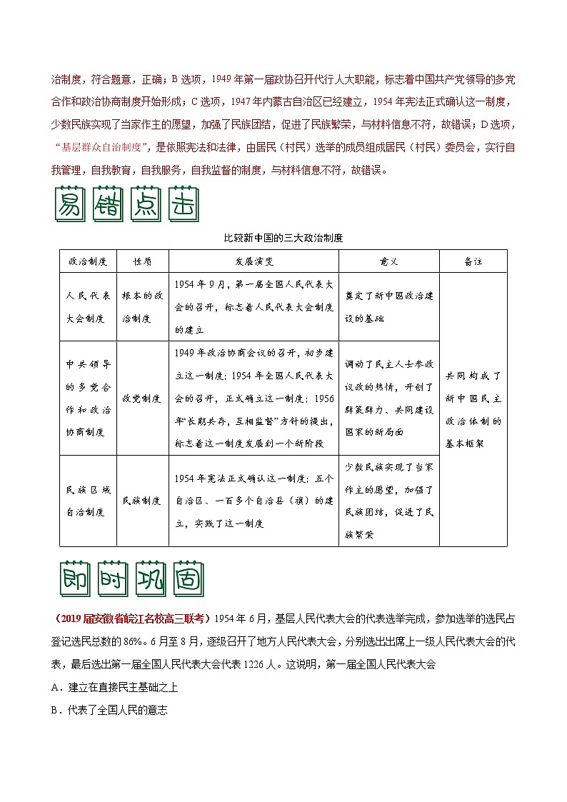 2020届二轮复习 专题06现代中国的政治与外交 学案第2页