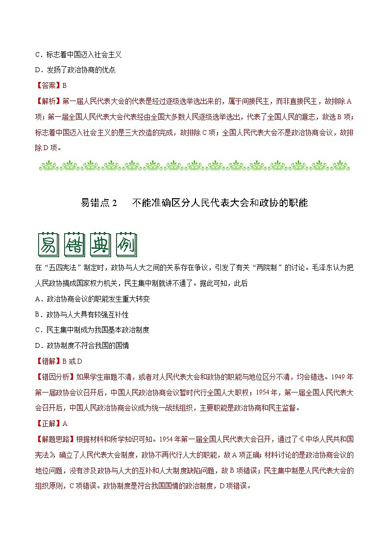 2020届二轮复习 专题06现代中国的政治与外交 学案第3页