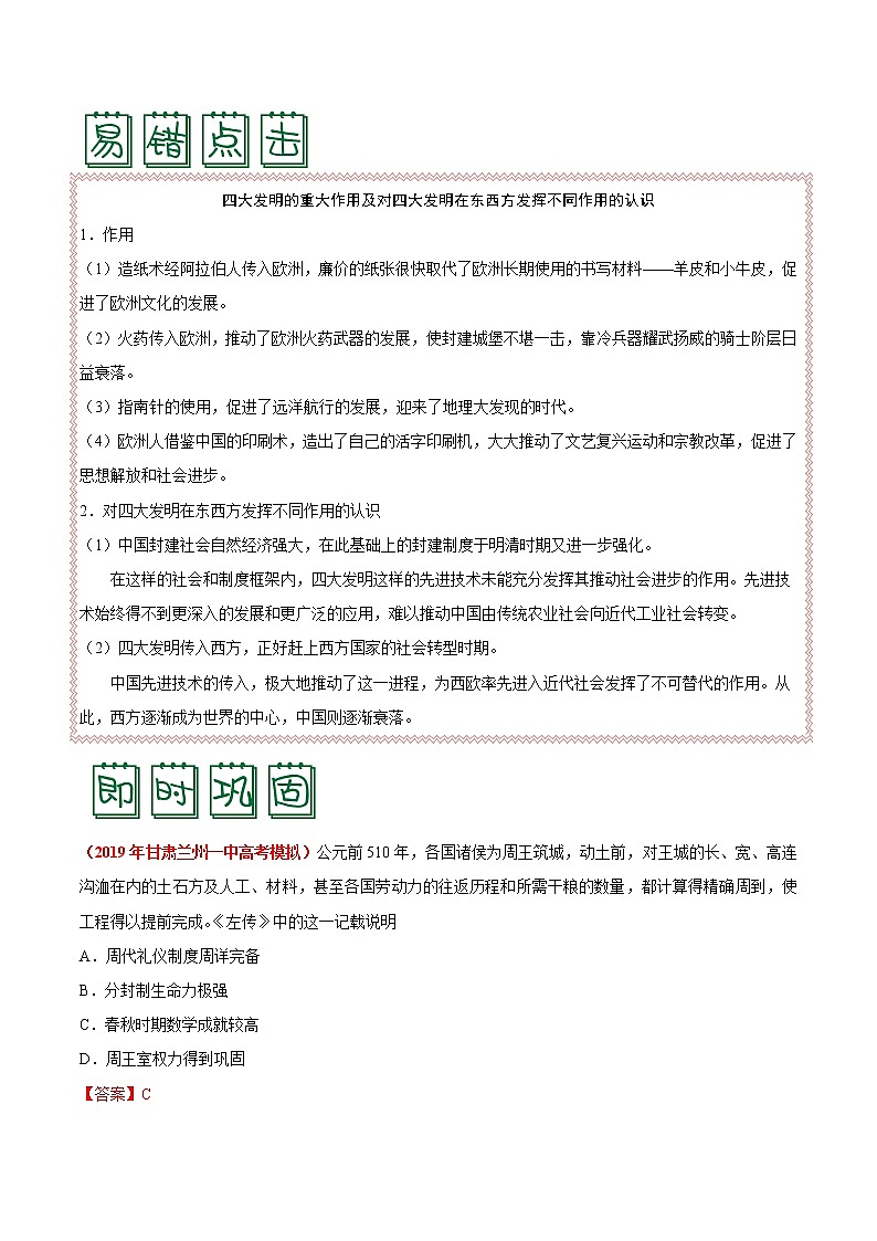 2020届二轮复习 专题16古代中国的科技与文学艺术 学案02