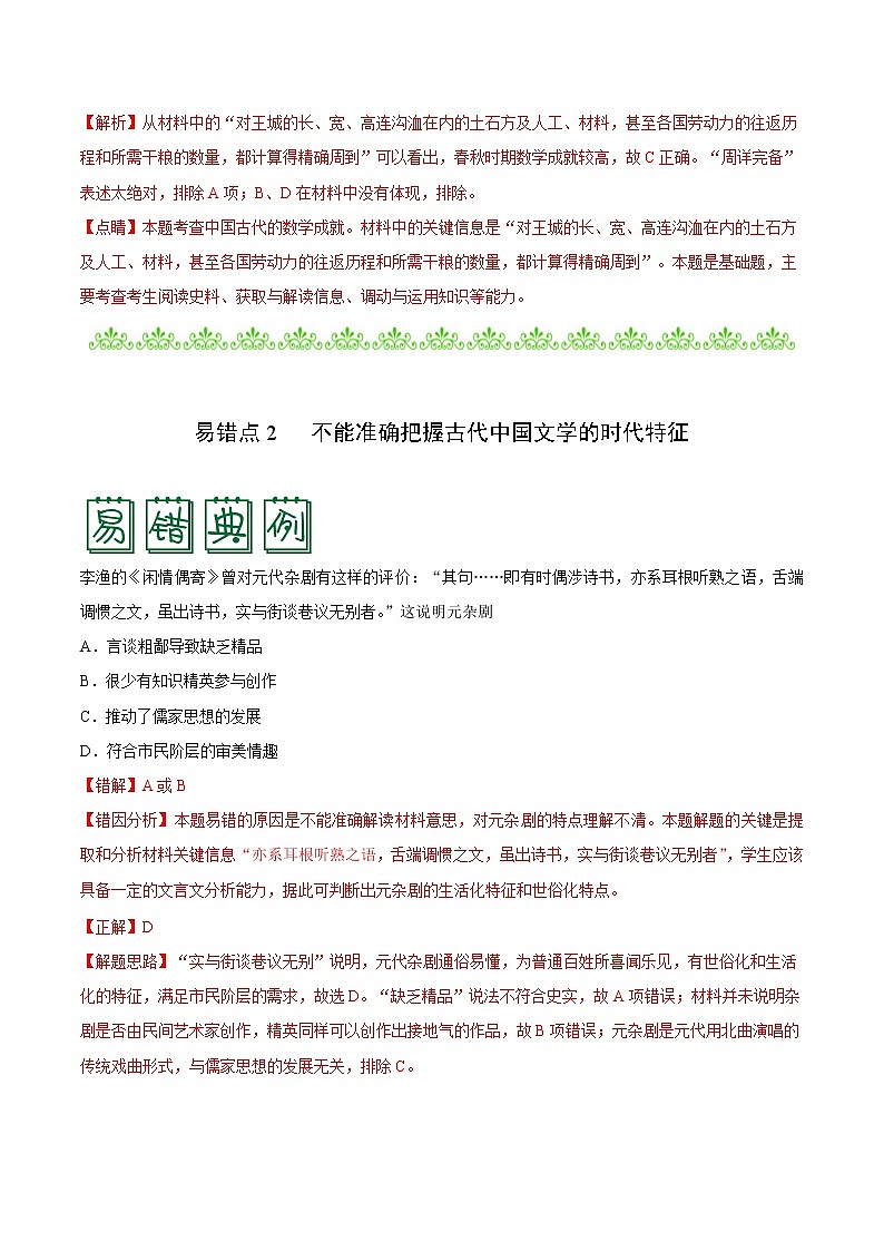 2020届二轮复习 专题16古代中国的科技与文学艺术 学案03