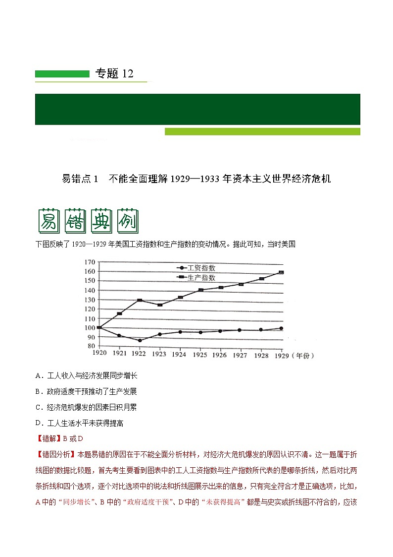 2020届二轮复习 专题12世界资本主义经济政策的调整 学案第1页