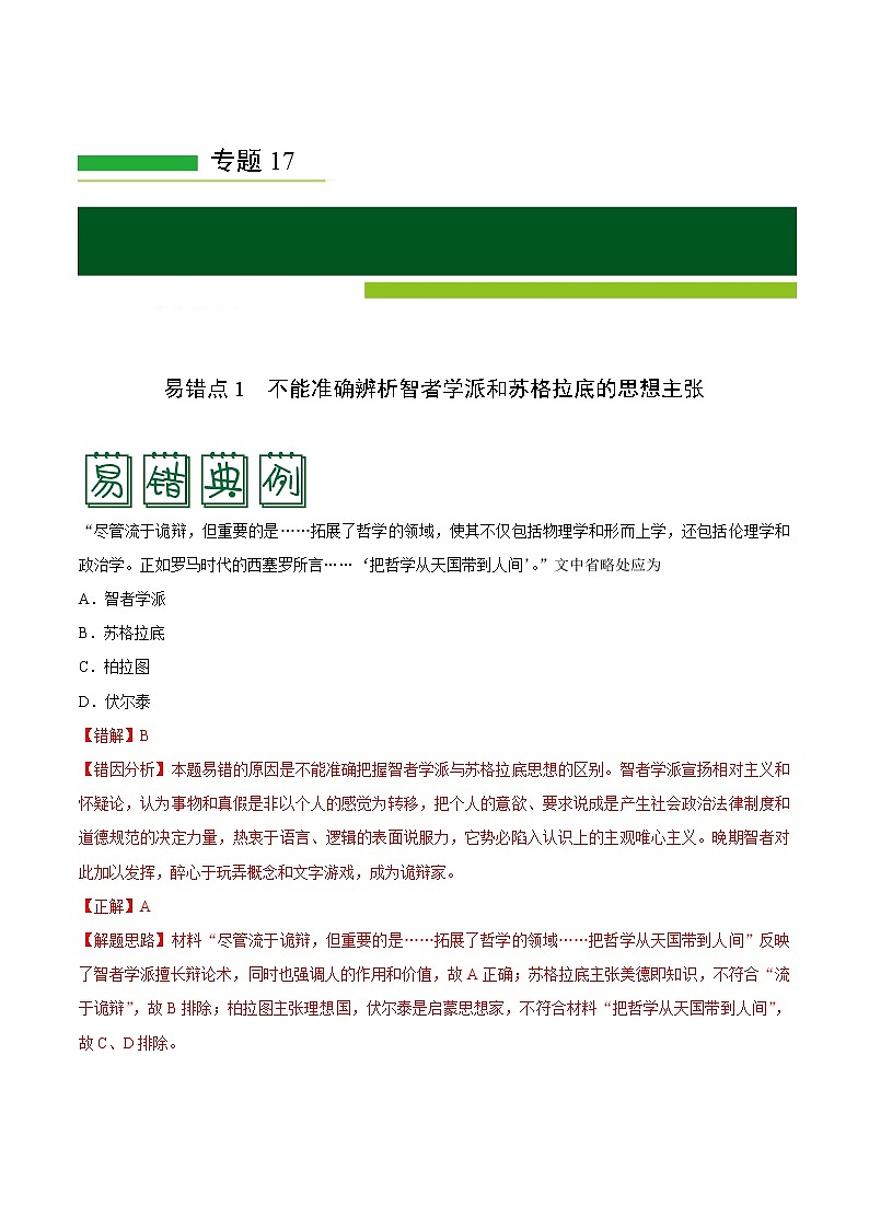 2020届二轮复习 专题17西方人文精神的起源与发展 学案01