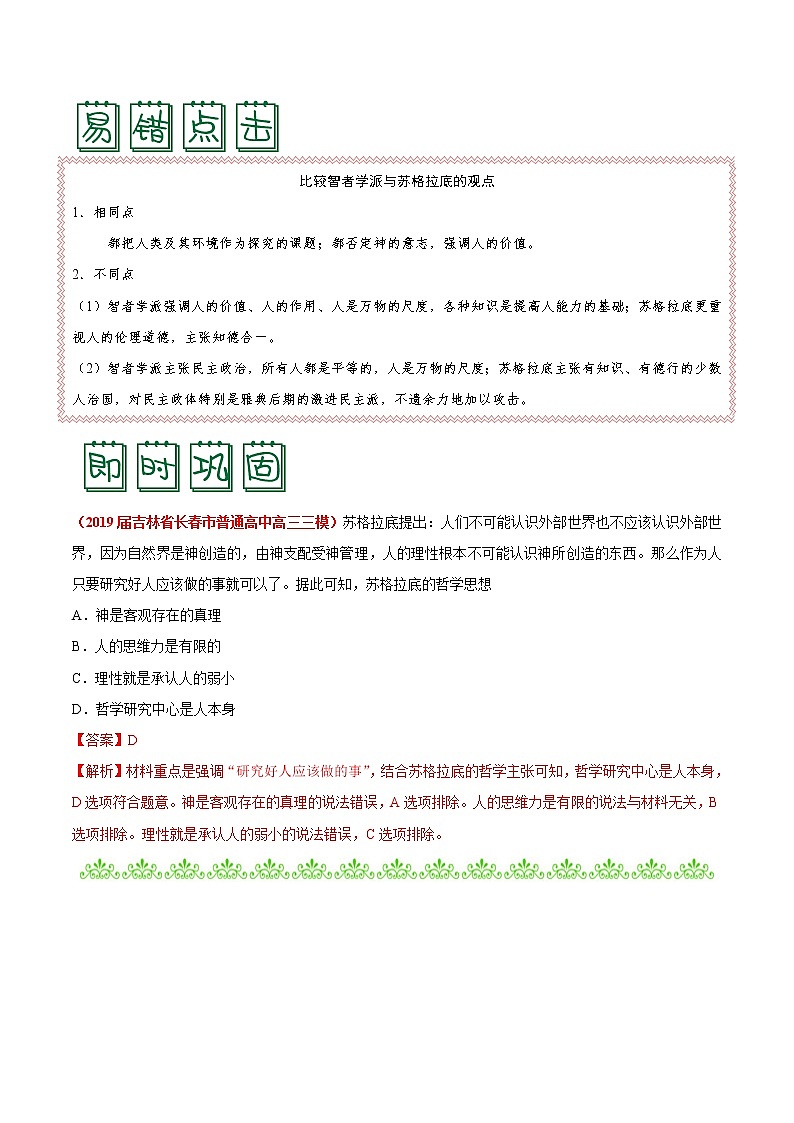 2020届二轮复习 专题17西方人文精神的起源与发展 学案02