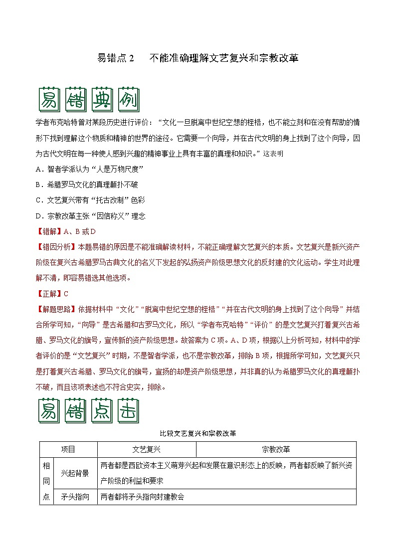 2020届二轮复习 专题17西方人文精神的起源与发展 学案03