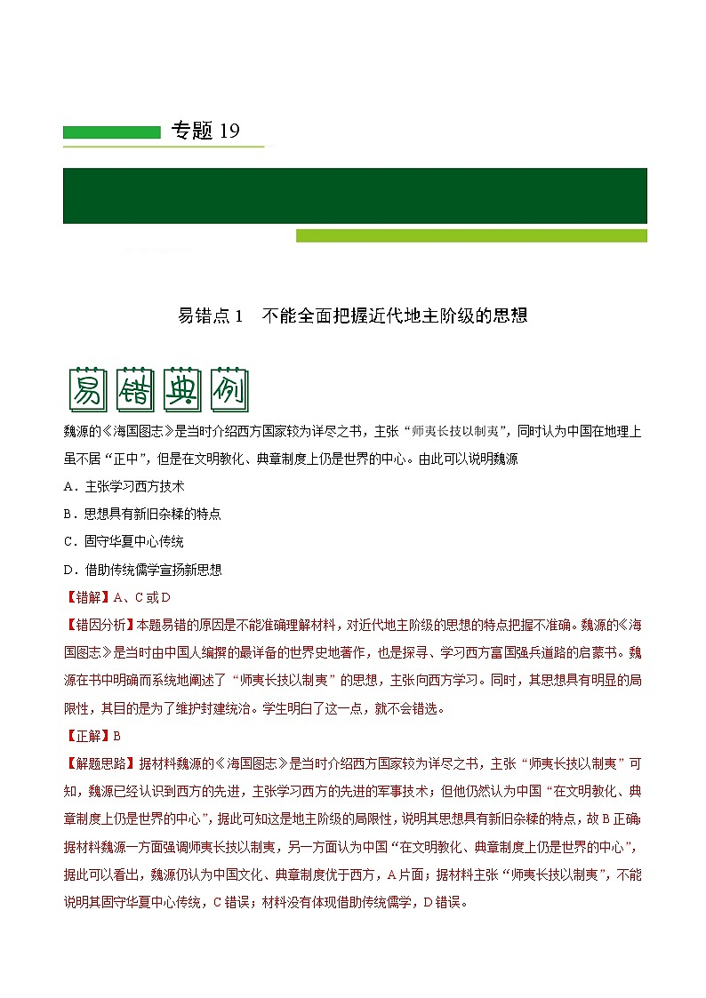 2020届二轮复习 专题19近现代以来中国的思想及科技成就 学案第1页