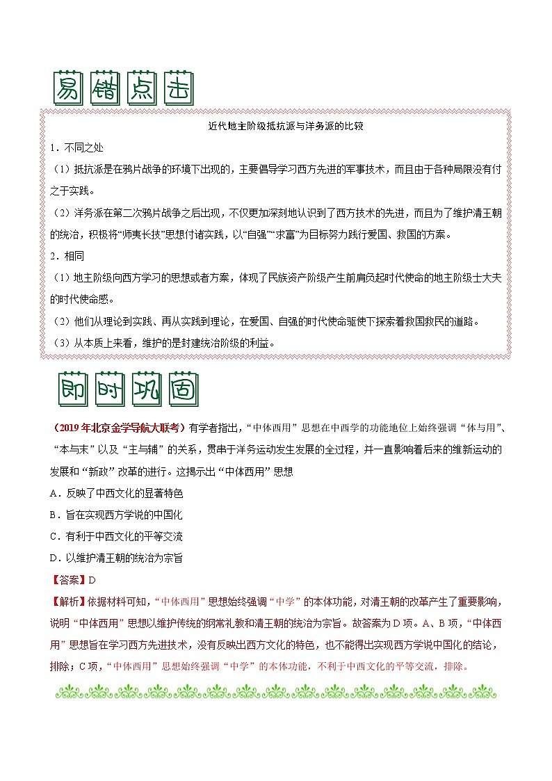 2020届二轮复习 专题19近现代以来中国的思想及科技成就 学案第2页