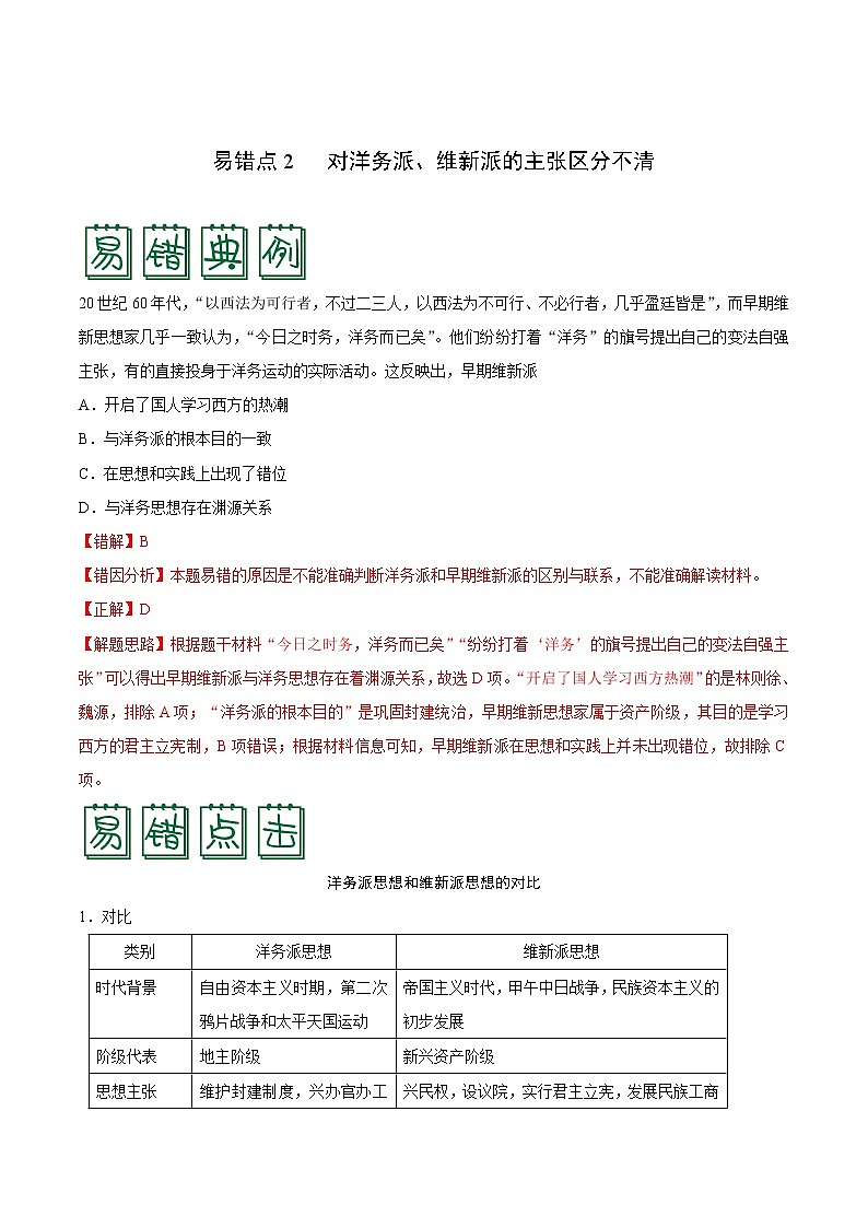 2020届二轮复习 专题19近现代以来中国的思想及科技成就 学案第3页